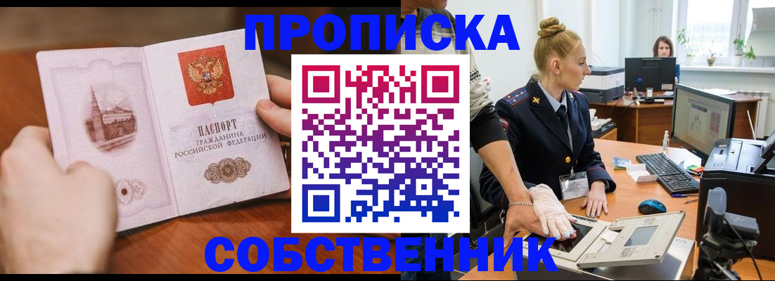 временная регистрация надежно в Курске