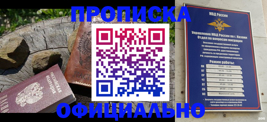 прописка от собственника в Курске