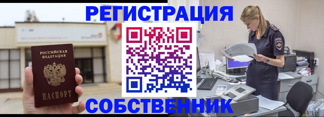 прописка 2025 в Курске