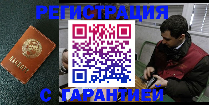 прописка штамп в Курске