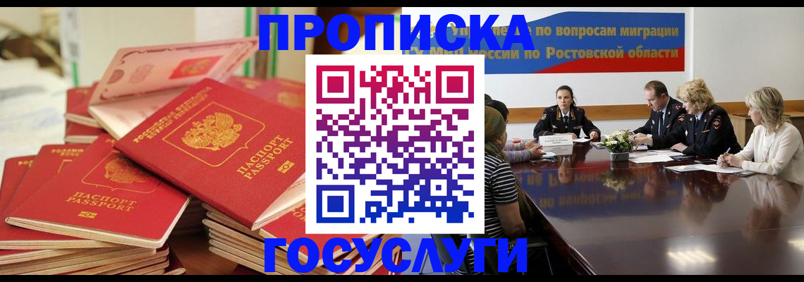 прописка для работы в Курске