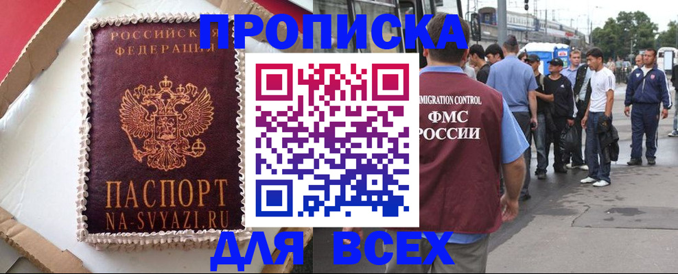 временная регистрация для всех в Курске