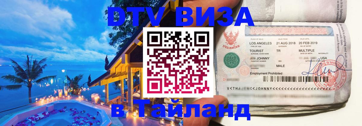Цены на DTV визу в Таиланд — пакеты услуг, достаточно даже паспорта - 